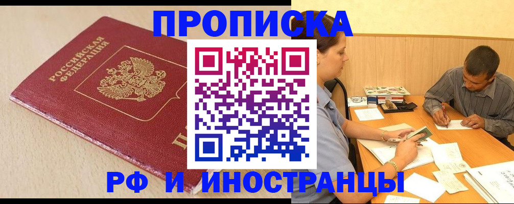 прописка в Тереке
