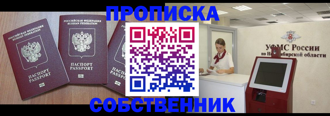 временная регистрация в квартире в Тереке