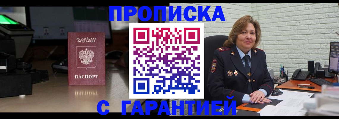 прописка поиск в Тереке