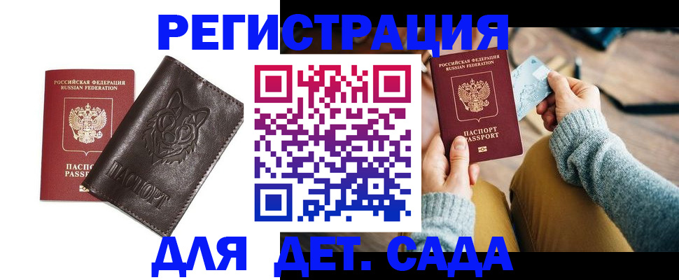 прописка для работы в Тереке