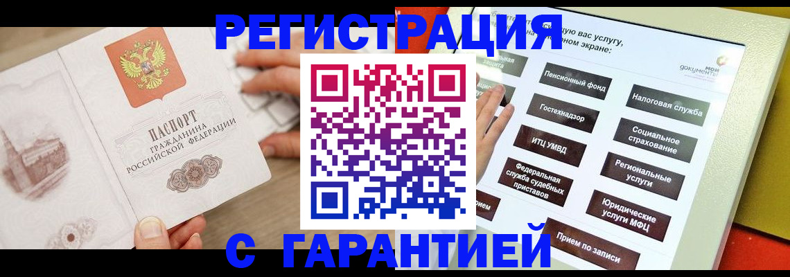 временная регистрация для всех в Тереке
