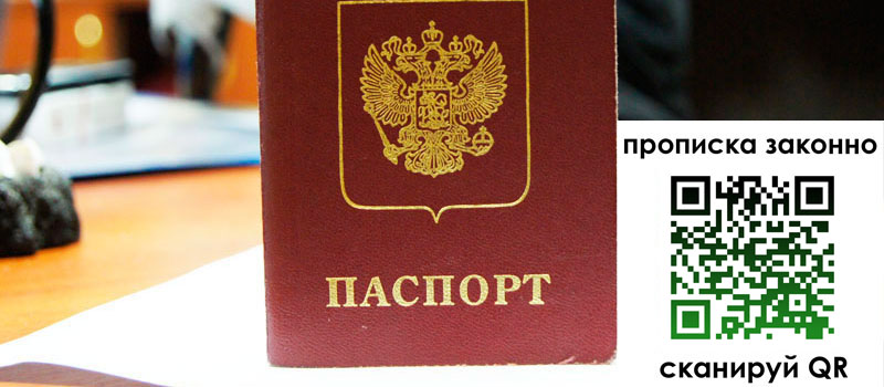 прописка в Тереке регистрация в Тереке